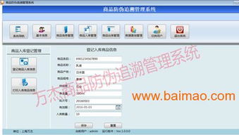 商品二维码防伪追溯管理系统软件与PDA开发应用全解析