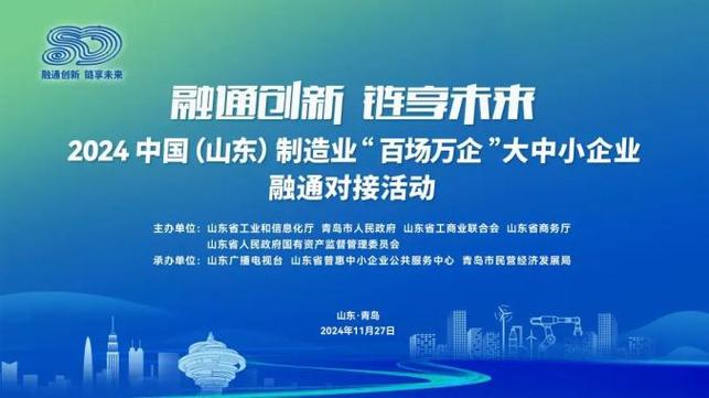 制造业“百场万企”大中小企业融通对接活动即将启幕 万企软件助力生态共赢