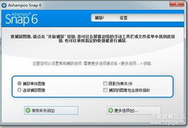 Ashampoo Snap 6 精简版 揭秘‘万企软件’版的安全真相