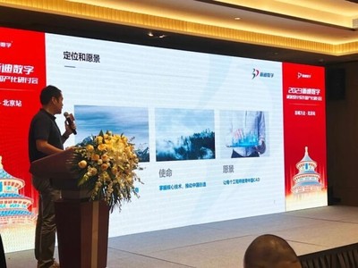 新迪数字&ldquo;百城万企&rdquo;第六站活动在北京成功举办!