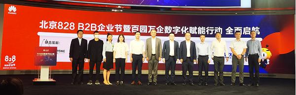 如北京828 b2b企业节将启动百园万企数字化赋能行动,华为联合中软
