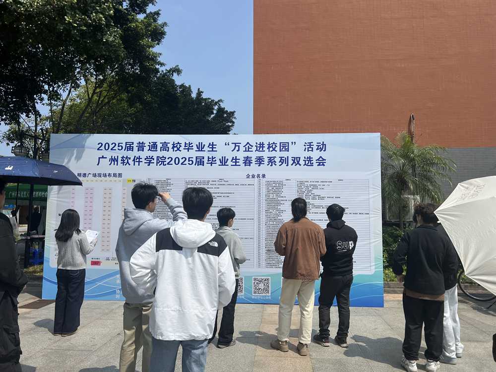 2025广州软件学院就业季启航 中国教育在线导师助力简历突围